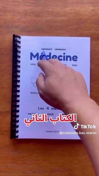 Concours de Médecine et Pharmacie au Maroc