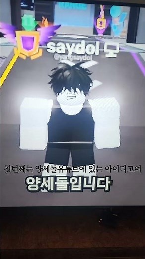양세돌님 만남!! #로블록스 #라이벌 ‪@양세돌‬