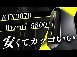 [210,000 yen/RTX3070] Alienware is cheap and cool! [Introducing a brilliant gaming PC/Performance...