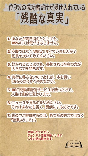 成功者が隠してる7つの真実 #自己啓発 #成功の秘訣
