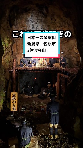 佐渡島の金鉱山探検！12.5kgの金塊が発見された場所