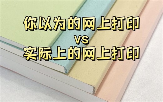 长知识了！原来网上打印这么简单😭