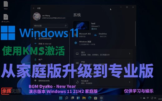 从家庭版到专业版--Windows版本转换教程