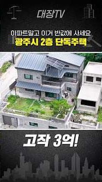 The Real Reason Why I Wouldn't Buy This "Newly Built" House with a Yard—Down from 600 Million to ...