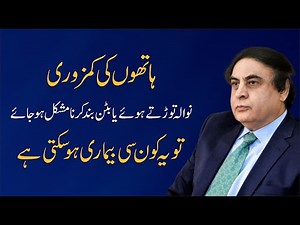 Hand Weakness: Causes, & Effective Treatment - Struggling with Grip? | Dr. Khalid Jamil Akhtar