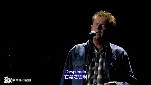 The Eagles-Desperado【中英字幕】