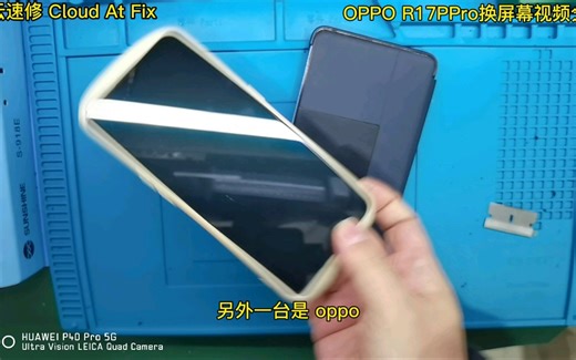 西安云速修：OPPO R17Pro专业换屏，维修工艺和配件一样重要，这样的维修细节您觉得怎样？