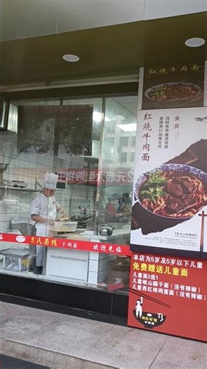 China Noodle Shop with Free Kids Meals 🇨🇳🍜❤️中国西乡县面馆：5岁以下儿童免费吃面！你们那里有吗？
