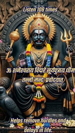 Shani Gayatri Mantra 108 Times | ॐ शनैश्चराय विद्महे | Powerful Mantra to Remove Shani Sade Sati