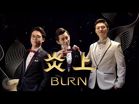 《炎上》第１季 | 正式預告 [HD] | BURN Season 1 Trailer
