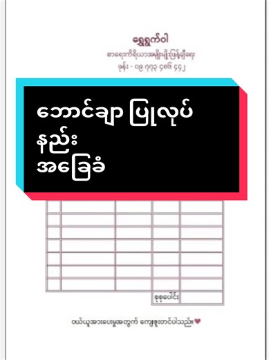 Excel Invoice Basic 📌 📊 Advanced Excel Zoom Group Class (Excel Basic to Advanced) 💼 လက်တွေ့အသုံးချနိုင်သော Advanced Excel Skills ကို လေ့လာပြီး အလုပ်ခွင်မှာ ယုံကြည်မှုရှိရှိ အသုံးချလိုက်ပါ။ Office လုပ်ငန်းခွင်၊ စာရင်းဇယားများ၊ ဝင်ငွေ၊ ထွက်ငွေစာရင်းများ၊ ကုန်ပစ္စည်းအဝင်အထွက်စာရင်းများနှင့် Report များကို ပိုမိုမြန်ဆန်၊ တိကျပြီး စနစ်တကျ လုပ်ဆောင်နိုင်စေရန် ရည်ရွယ်ထားသော Practical Advanced Excel Zoom Group Class ဖြစ်ပါသည်။ ━━━━━━━━━━━━━━━━━━━━ 📚 Course Outline 🟢 Level 1 – Excel Foundation & Fun