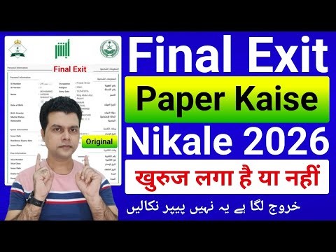 Final exit paper kaise download | khurooj nihai paper kaise nikale | final exit visa paper