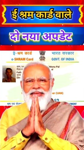 E Sharm Card New Update 2025 ll इ श्रम कार्ड योजना ll #pm_yojna #e_shram_card #shorts