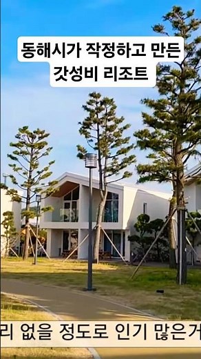가본곳 중 갓성비 리조트. 망상오토캠핑리조트