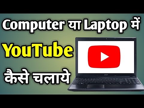 Youtube Laptop Me Kaise Chalaye | Laptop Me Youtube Kaise Use Kare | Youtube App Install In Laptop