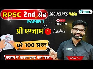 RPSC 2nd Grade Paper 1 Pre Exam Live🔥By TestQ | सम्पूर्ण 100 प्रश्न हल, 2nd grade syllabus 1st Paper