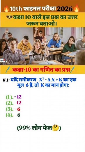 ।।कक्षा-10 का गणित का सवाल अबकी बार बोर्ड एग्जाम में जरूर पूछा जाएगा।।#class10 #class10maths #shorts