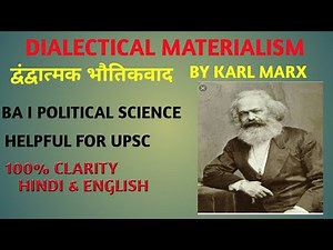 DIALECTICAL MATERIALISM BY KARL MARX||द्वंद्वात्मक भौतिकवाद का सिध्दांत।।कार्ल मार्क्स।।BA ||UPSC||