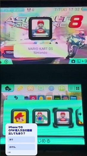 3DSにCFW導入して色々ソフト入れてみた！