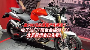 追900已达量产标准，电子油门 铝合金摆臂 TC定价几何？