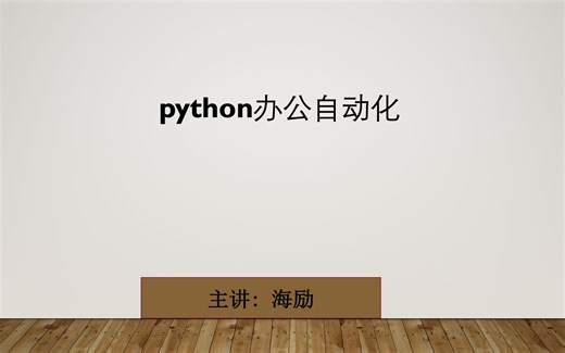办公自动化系列python批量重命名文件