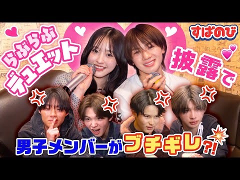 【きんご、謙虚になる。】きんりのデュエットでラブラブな様子に、男子メンバーがブチギレ🔥倒立&カラオケ&料理で対決💥果たしてきんごは謙虚になれたのか？｜すぱのびはABEMAで"無料”配信⚡️
