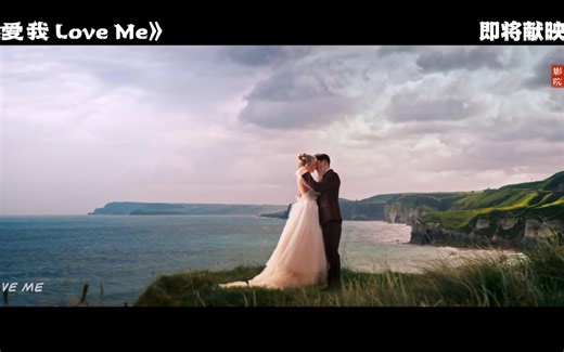 【4K】|《爱我 Love Me》| 2025 | 预告片 | 1月31日北美上映