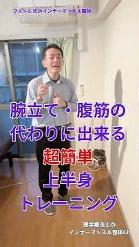 【超カンタン上半身トレーニング】体幹と肘・肩のインナーマッスルを同時にきたえる初心者向けトレーニング
