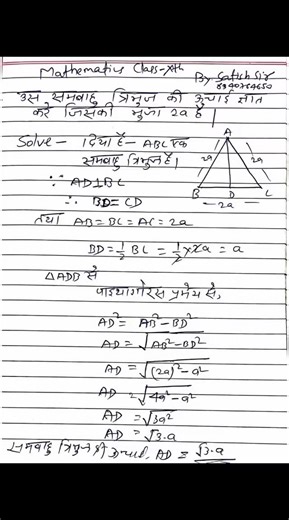 Satish Kumar Sharma on Instagram: "#उस_समबाहु_त्रिभुज_की_ऊँचाई_ज्ञात_करें_जिसकी_भुजा_2a__है। #satisheducationzone #mathematics #पाइथागोरस_प्रमेय #by_satish_sir"
