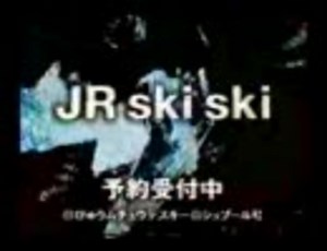 JR東日本CM　JR ski ski2