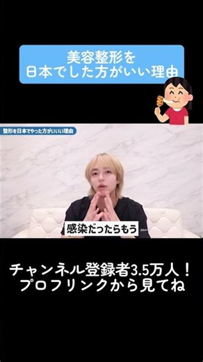 Why it's better to have plastic surgery in Japan... #CosmeticSurgery