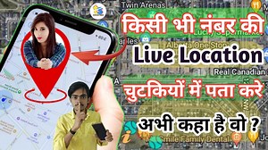 57K views · 2.5K reactions | किसी भी नंबर की Live Location कैसे पता...