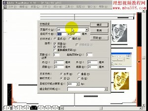 Adobe PageMaker排版艺术 共32讲2