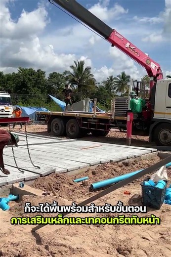 ตัวอย่างงาน วางแผ่นพื้นชั้น 1