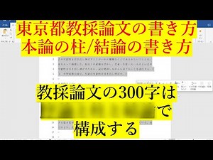 小論文 書き方 結論 柱の書き方 書き方 東京都教採 教員採用試験