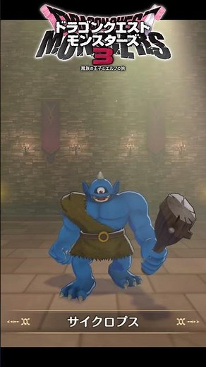 【DQM3】簡単にできるDQ3ボスキャラ「バラモス」と「バラモスゾンビ」の作り方！必要モンスターと配合方法まとめ【ドラゴンクエストモンスターズ3】 #nintendoswitch #shorts