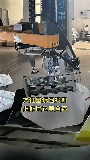 Column Robot Debagging Machine