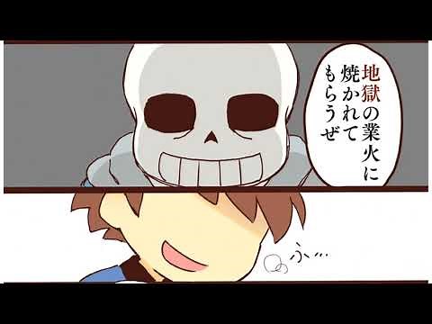 サンフリ UNDERTALE アンテログまとめ | アンダーテール