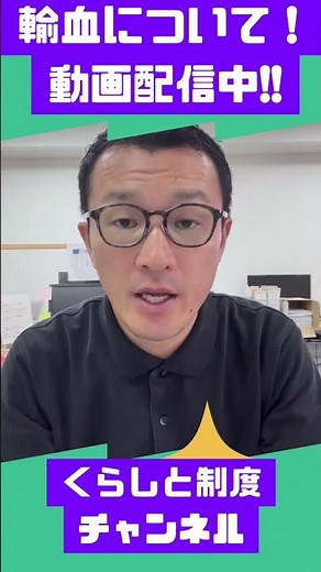 おはようショート!!【シリーズ 輸血 vol.2】輸血のリスクと安全対策を徹底解説！〜臓器移植に近いリスクも？副作用や分類、現場での対応策まで構造的に理解〜