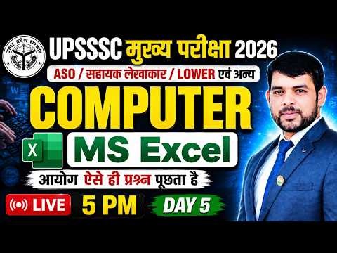🔥UPSSSC मुख्य परीक्षा 2026 | Computer MS Excel Day 6 | आयोग ऐसे ही प्रश्न पूछता है | Live Class 5 PM