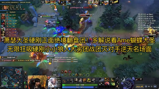 萧瑟大圣硬刚正面绝境翻盘团！多解说看Ame蝴蝶大圣无限狂吸硬刚小小狼人大劣团战团灭对手逆天名场面 查猪史丹尼Maybe杰出激情解说
