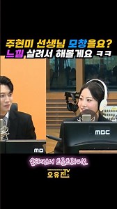 #미스트롯3 #오유진 #주현미 #성대모사 #모창 #느낌살려 #느낌아니까 #리틀주현미 #손태진 #손태진라디오