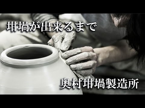 奥村坩堝製造所 ～るつぼができるまで～