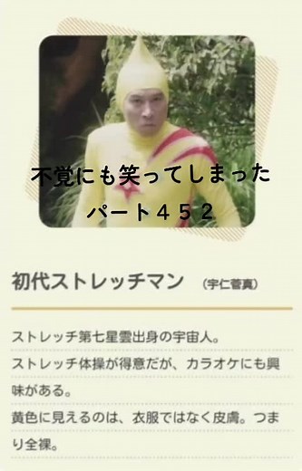 ストレッチマンの豆知識と伝説を探る！