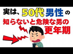 50代男性に増えている“男性の更年期”｜知らないとつらくなります
