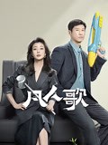 《凡人歌》电视剧完整版-全集高清正版在线观看-爱奇艺