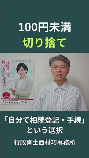 【相続登記】「税金計算の正解」はこれ #Shorts