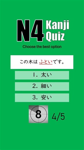 Difficulty: Easy 【Kanji Quiz Short 51】 JLPT N4, Choose the best options.