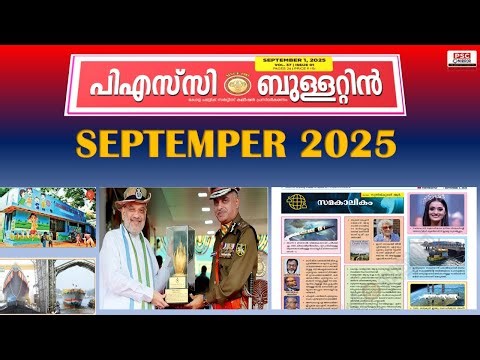 PSC BULLETIN CURRENT AFFAIRS SEPTEMBER 2025-PART 1 || MONTHLY CURRENT AFFAIRS ||