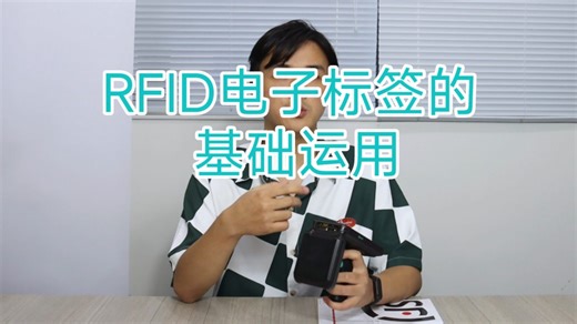 有关PDA手持终端和RFID技术的基础运用